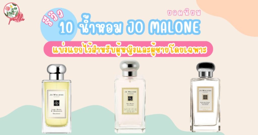 Jo malone